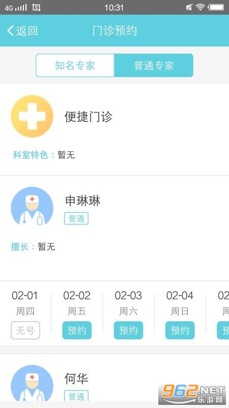 ��ҽ��Ժapp��ͼ3