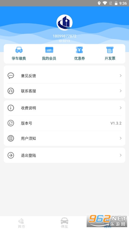 海宁智慧停车管理平台截图2
