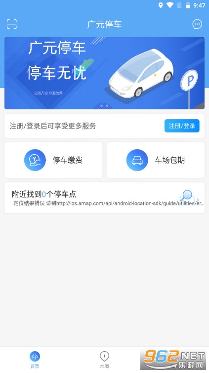 广元停车截图0