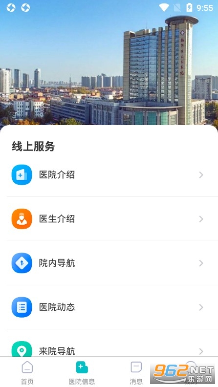 ����������ҽԺapp��ͼ1
