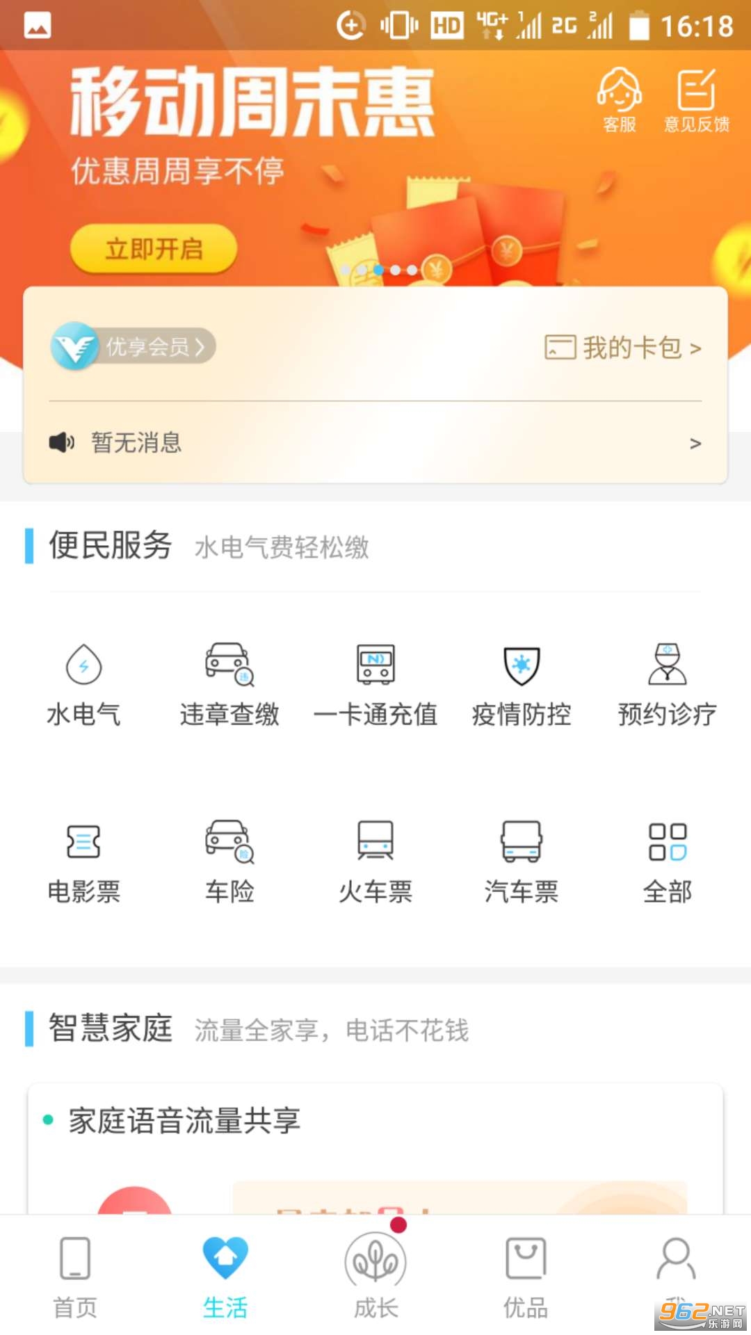 �����ƶ�������app�ٷ���v4.3.13��ͼ1