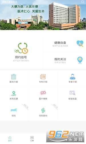 ����������ҽԺ�Һ�app��ͼ3