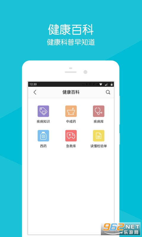 �Ĵ�ʡ����ҽԺappv5.0.0 ��׿���ͼ1