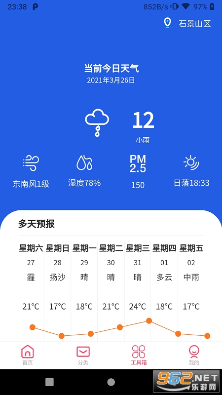 高清壁纸大师app截图0