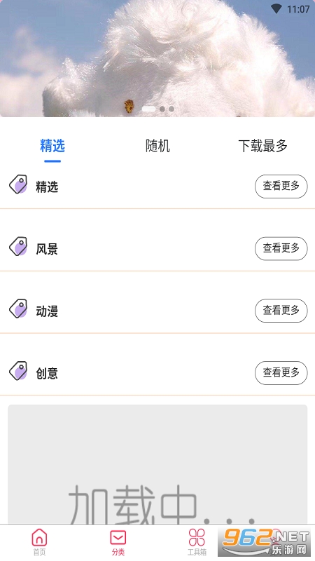 高清壁纸大师app截图1