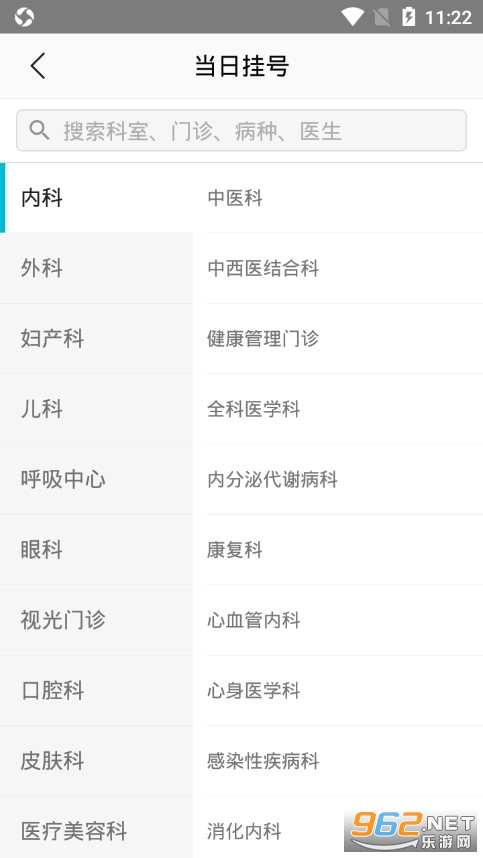 遂宁市中心医院挂号app截图1