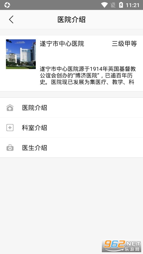 遂宁市中心医院挂号app截图0