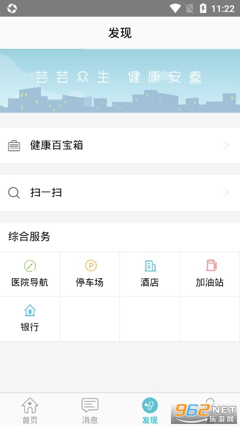 遂宁市中心医院挂号app截图3