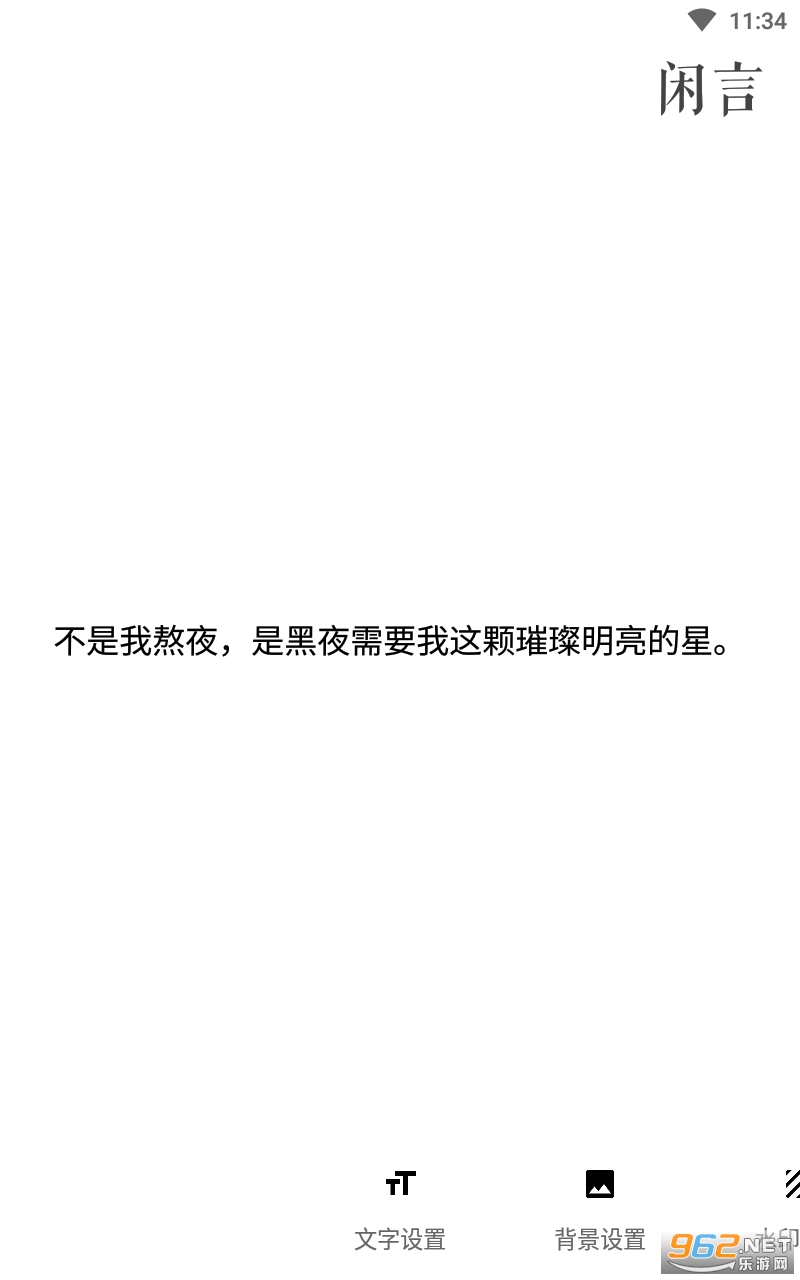 闲言app最新版截图0