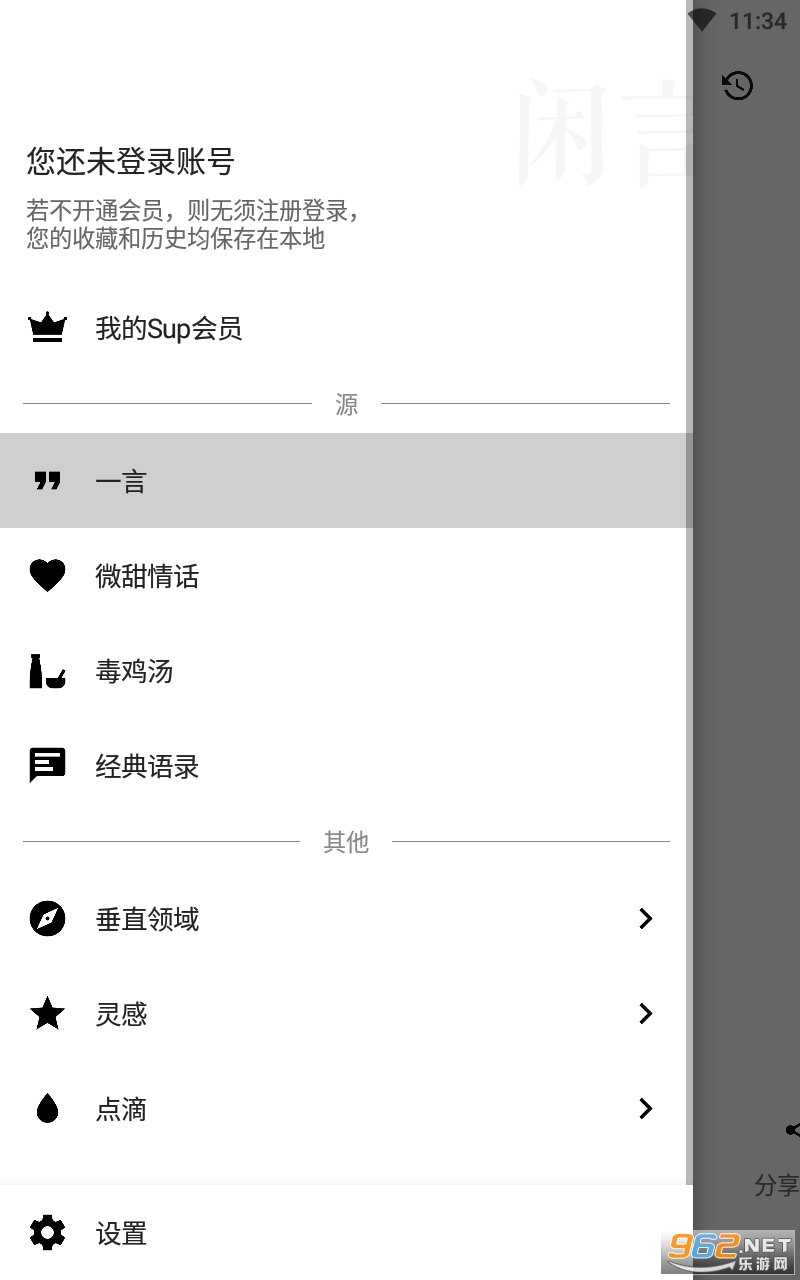 闲言app最新版截图4