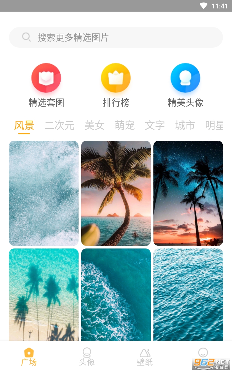 壁纸美化大全软件截图4