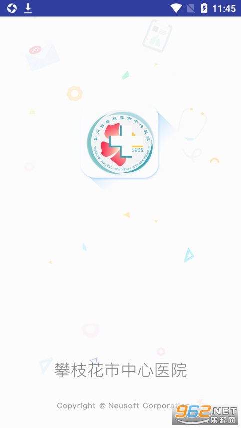 中心医院掌上就医患者端截图0