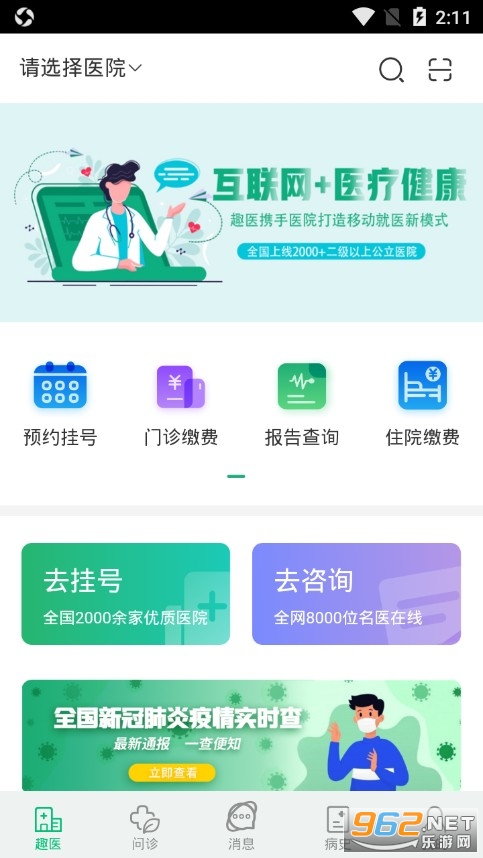 ȤҽԺapp��ͼ2