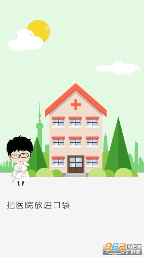 ��ҽ��Ժappv3.3.5 �ٷ����ͼ0