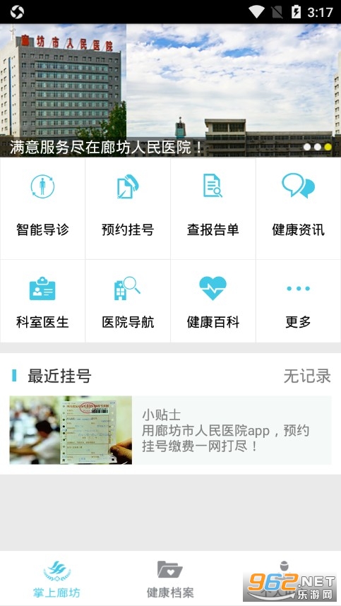 �ȷ�����ҽԺapp��ͼ3