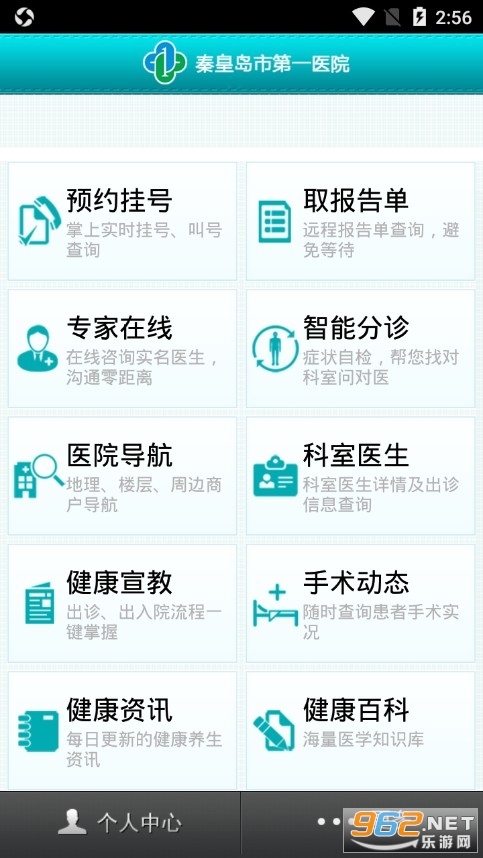 �ػʵ���һҽԺ�Һ�app��ͼ0