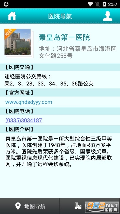 �ػʵ���һҽԺ�Һ�app��ͼ3