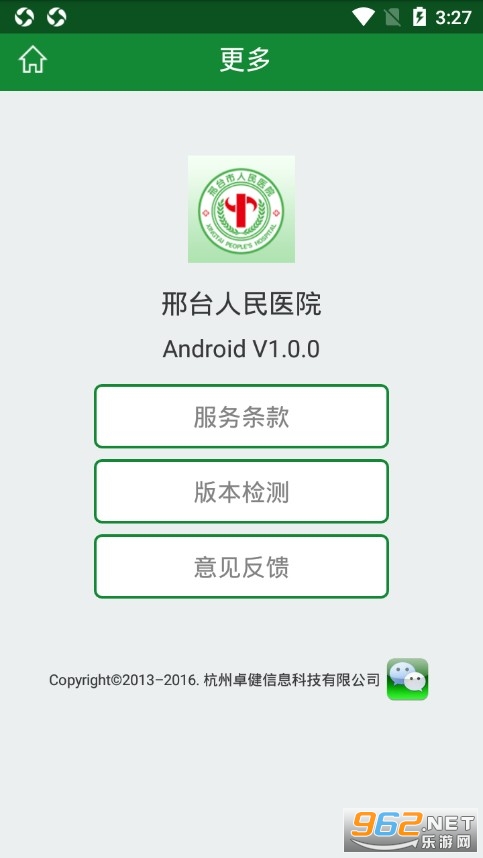 邢台人民医院挂号app截图2