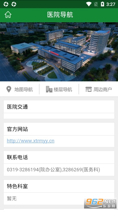 邢台人民医院挂号app截图3