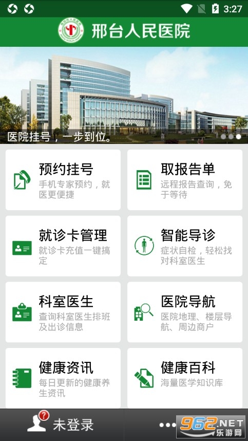 邢台人民医院挂号app截图1