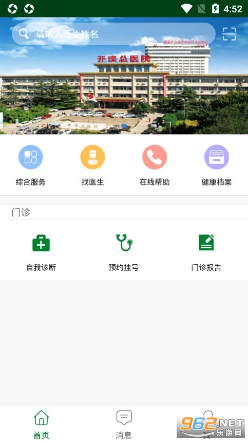 ������ҽԺ�Һ�app��ͼ2