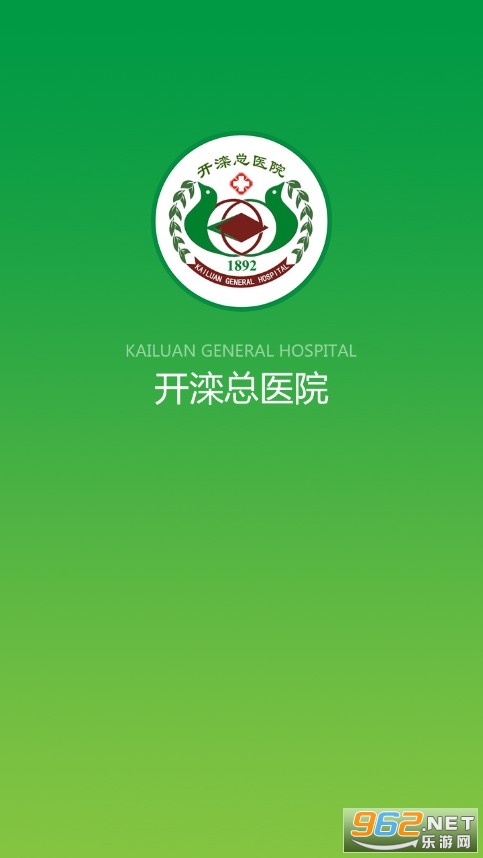 ������ҽԺ�Һ�app��ͼ0