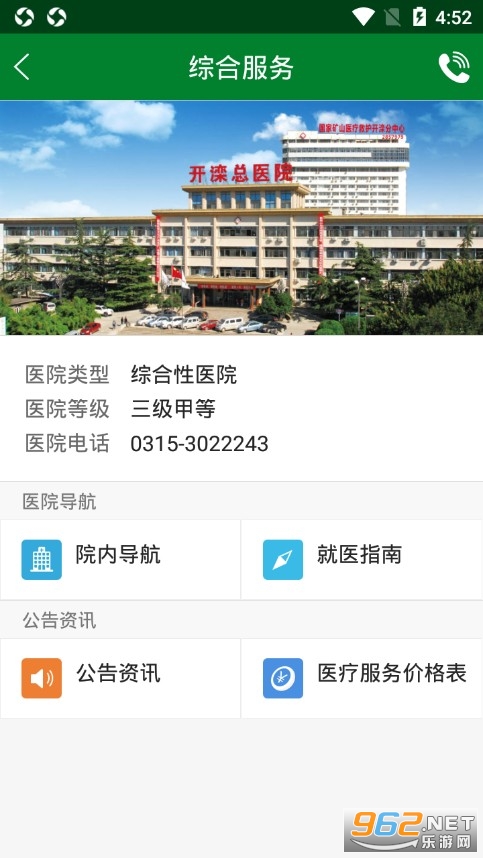 ������ҽԺ�Һ�app��ͼ3