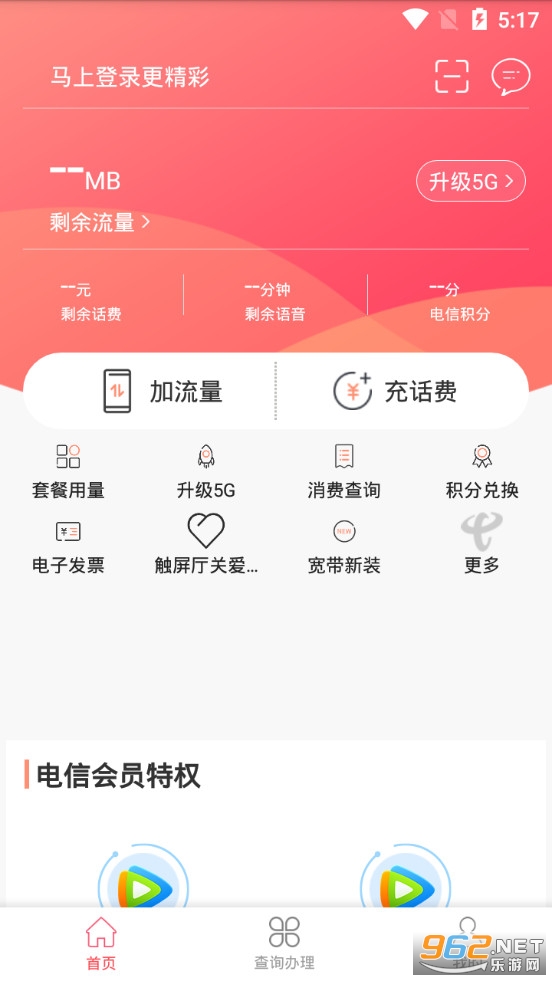 �㶫����app���°�v5.2.0��ͼ0