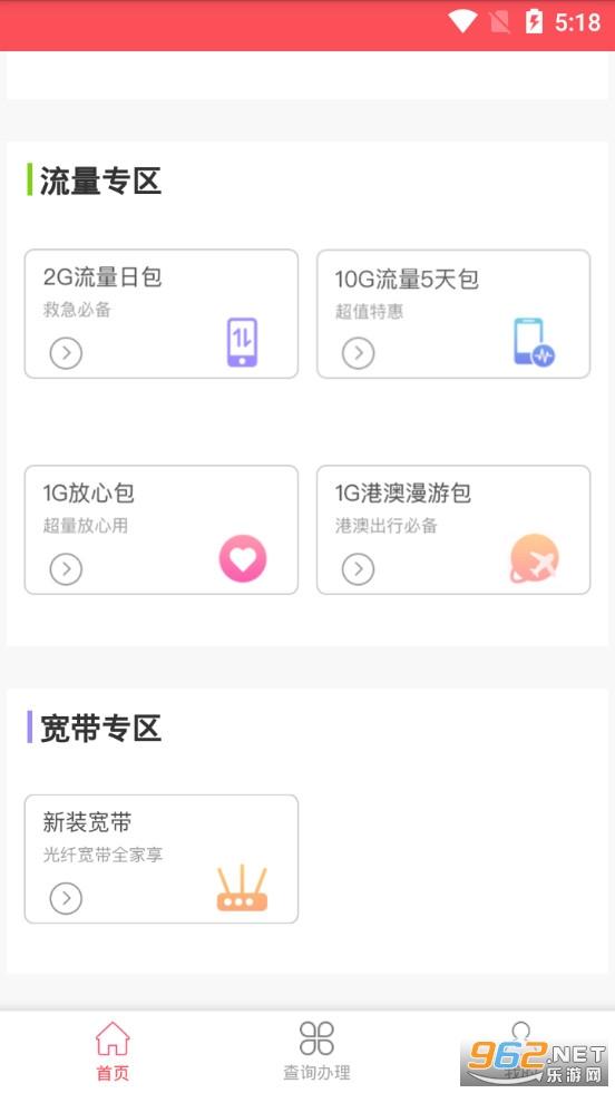 �㶫����app���°�v5.2.0��ͼ4