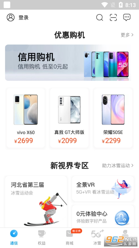 河北移动app最新版截图3