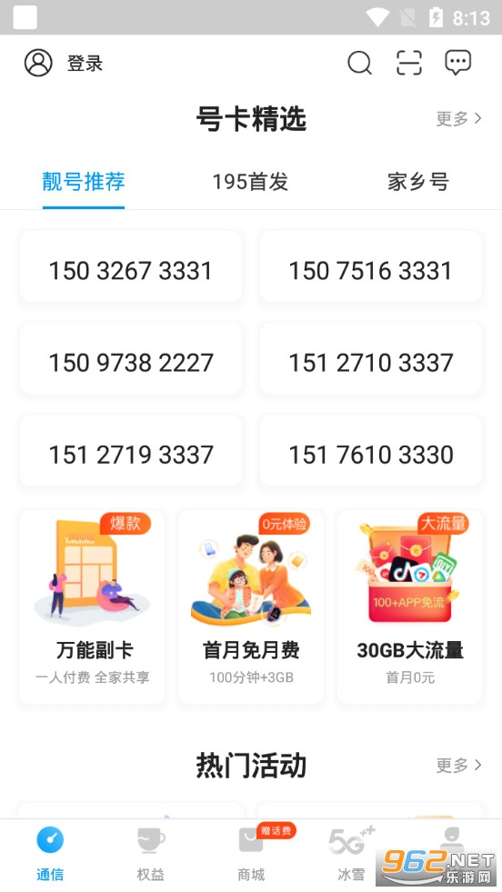 河北移动app最新版截图0