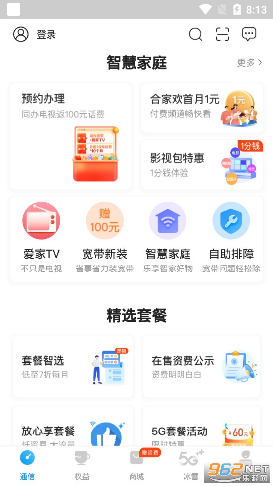 河北移动app最新版截图2