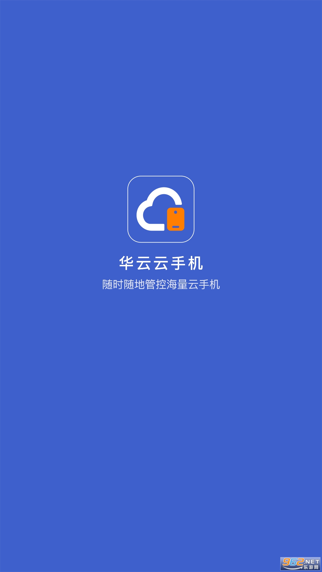 华云云手机app截图0
