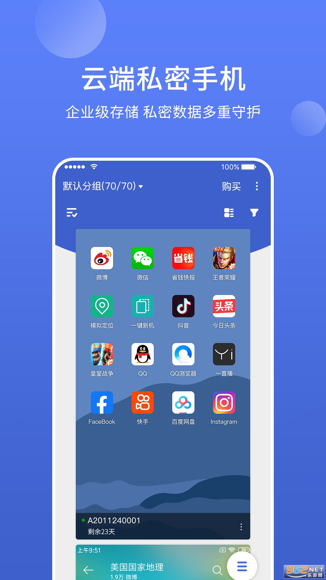 华云云手机app截图3