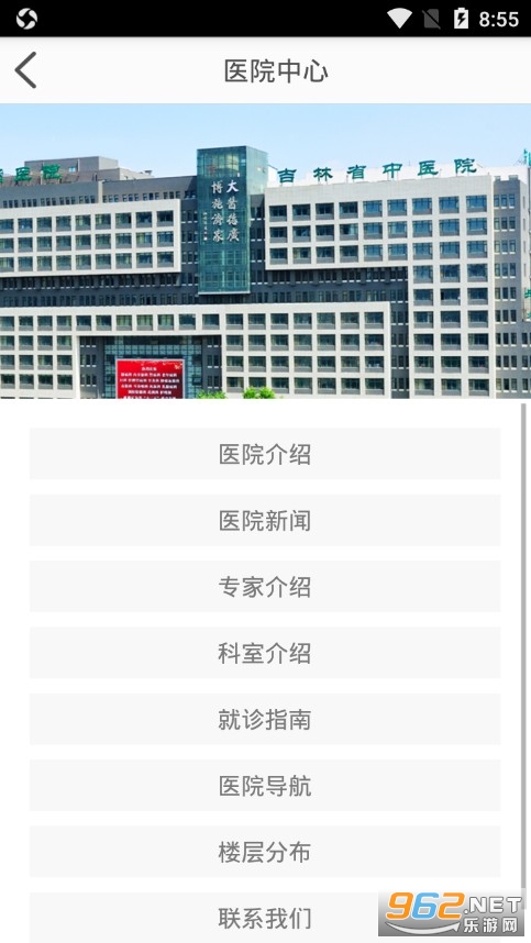 长春中医药大学附属医院app截图3