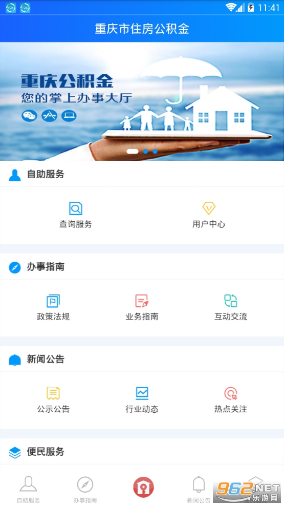 重庆公积金app截图2