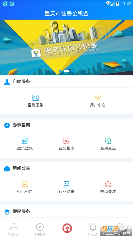 重庆公积金app截图3