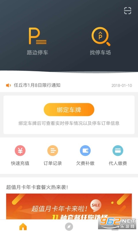 任丘停车最新版截图3