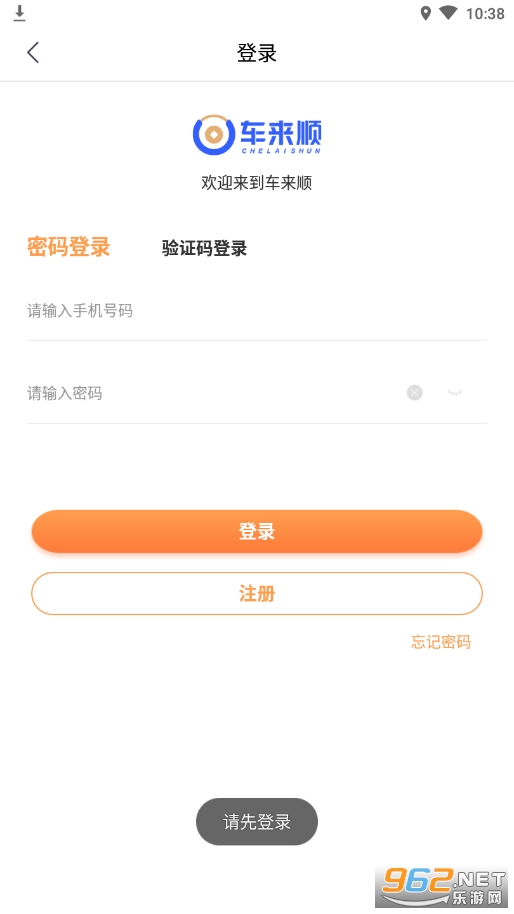 车来顺app截图0