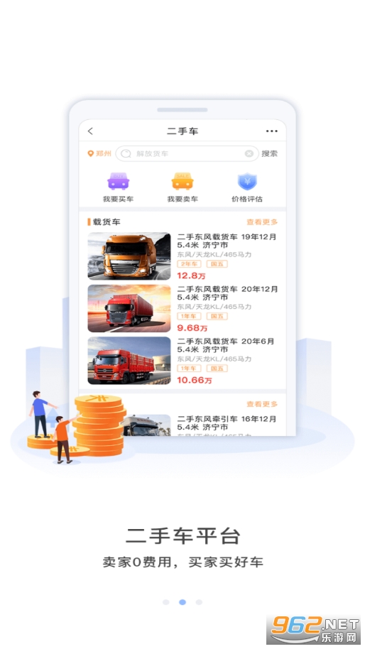 车来顺app截图3