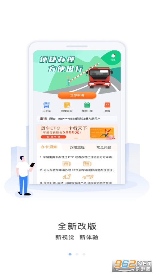 车来顺app截图4