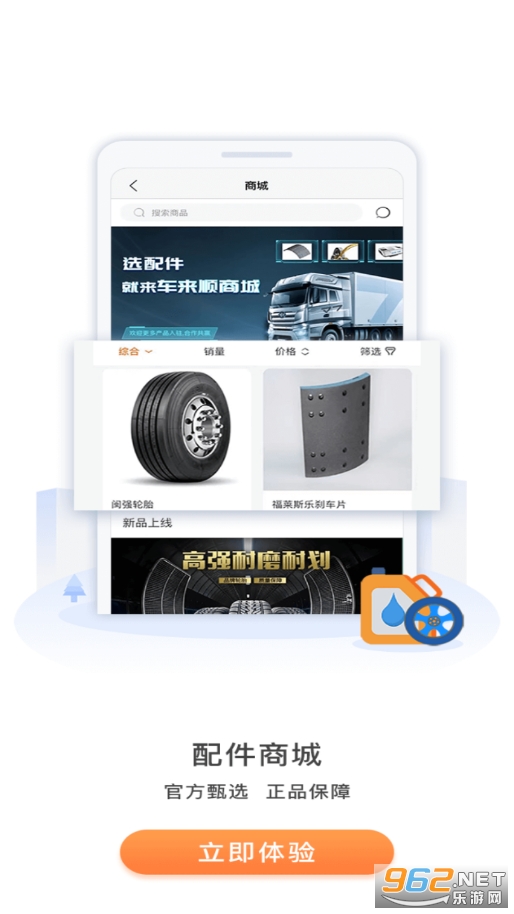 车来顺app截图2