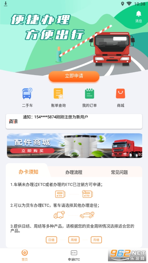 车来顺app截图1