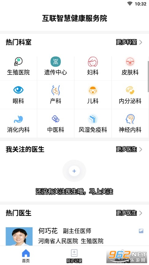 ����ʡҽapp���߰��ͼ1