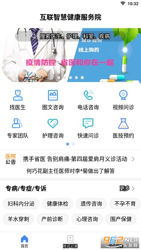 ����ʡҽapp���߰��ͼ3
