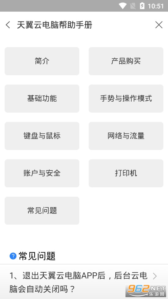 天翼云电脑app截图3