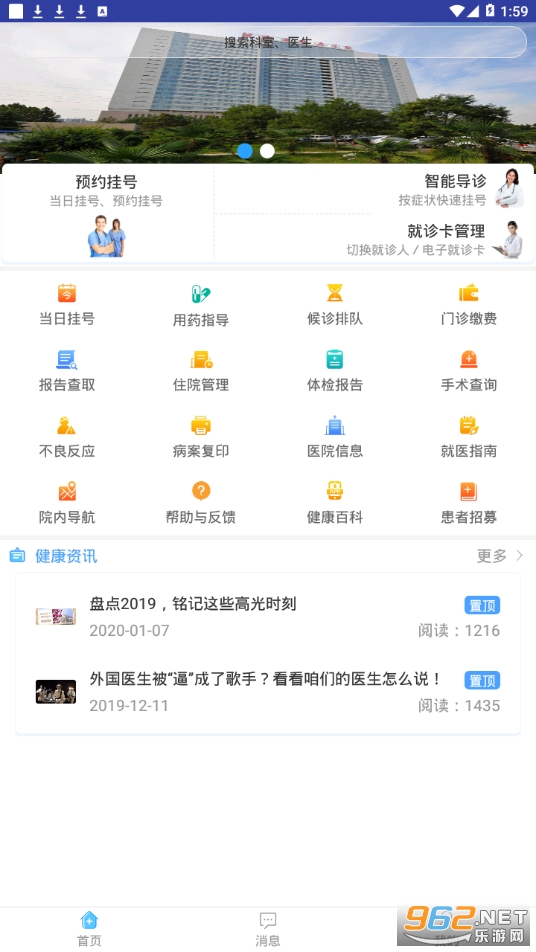 河南省肿瘤医院app截图3