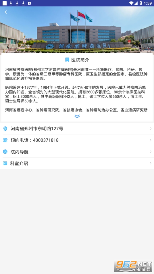 河南省肿瘤医院app截图4
