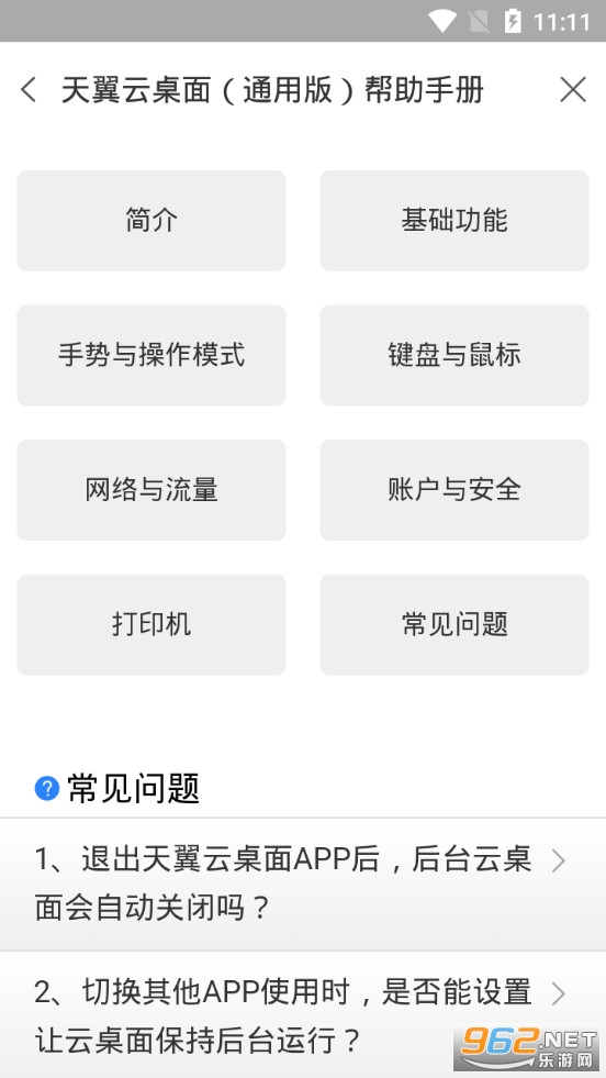 ����������ͨ�ð氲׿��v1.34.1��ͼ2