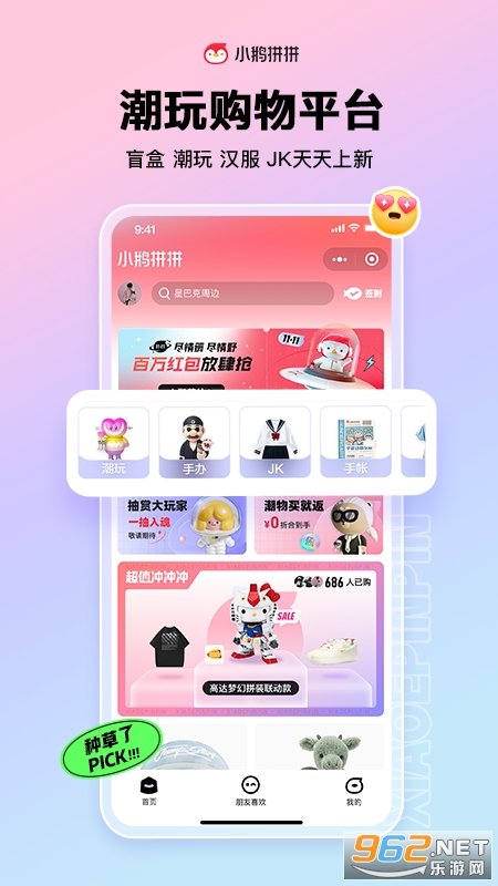 С��ƴƴ���°�v1.2.9.1166�ٷ����ͼ3
